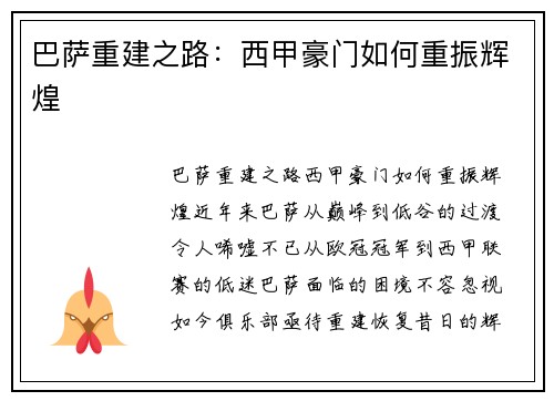 巴萨重建之路：西甲豪门如何重振辉煌