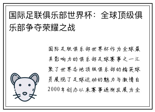 国际足联俱乐部世界杯：全球顶级俱乐部争夺荣耀之战