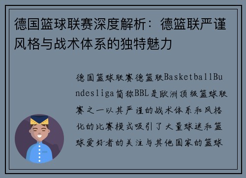 德国篮球联赛深度解析:德篮联严谨风格与战术体系的独特魅力 德国篮球联赛深度解析:德篮联严谨风格与战术体系的独特魅力