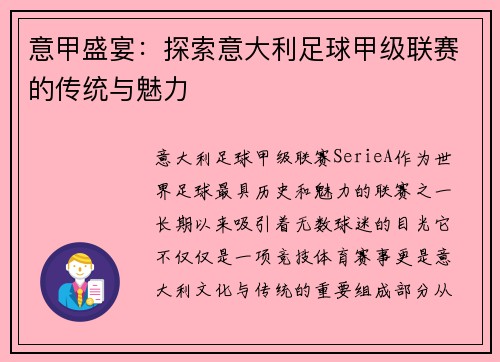 意甲盛宴：探索意大利足球甲级联赛的传统与魅力