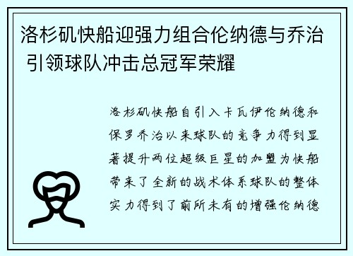 洛杉矶快船迎强力组合伦纳德与乔治 引领球队冲击总冠军荣耀 洛杉矶快船迎强力组合伦纳德与乔治 引领球队冲击总冠军荣耀