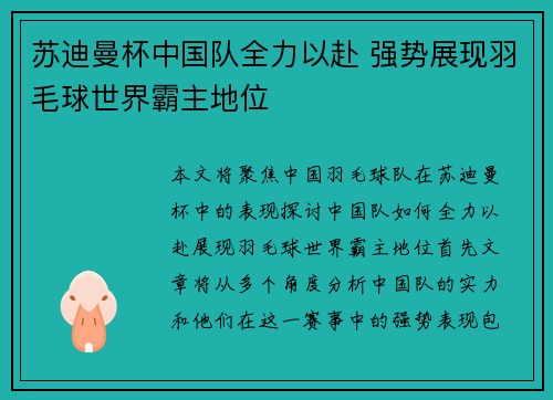 苏迪曼杯中国队全力以赴 强势展现羽毛球世界霸主地位