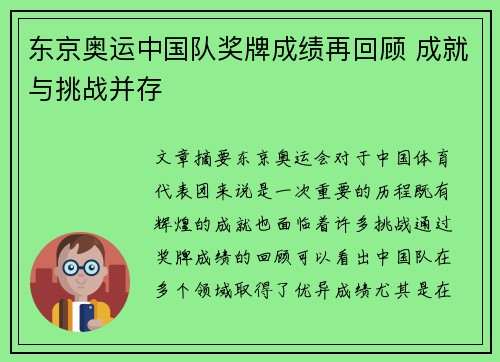 东京奥运中国队奖牌成绩再回顾 成就与挑战并存
